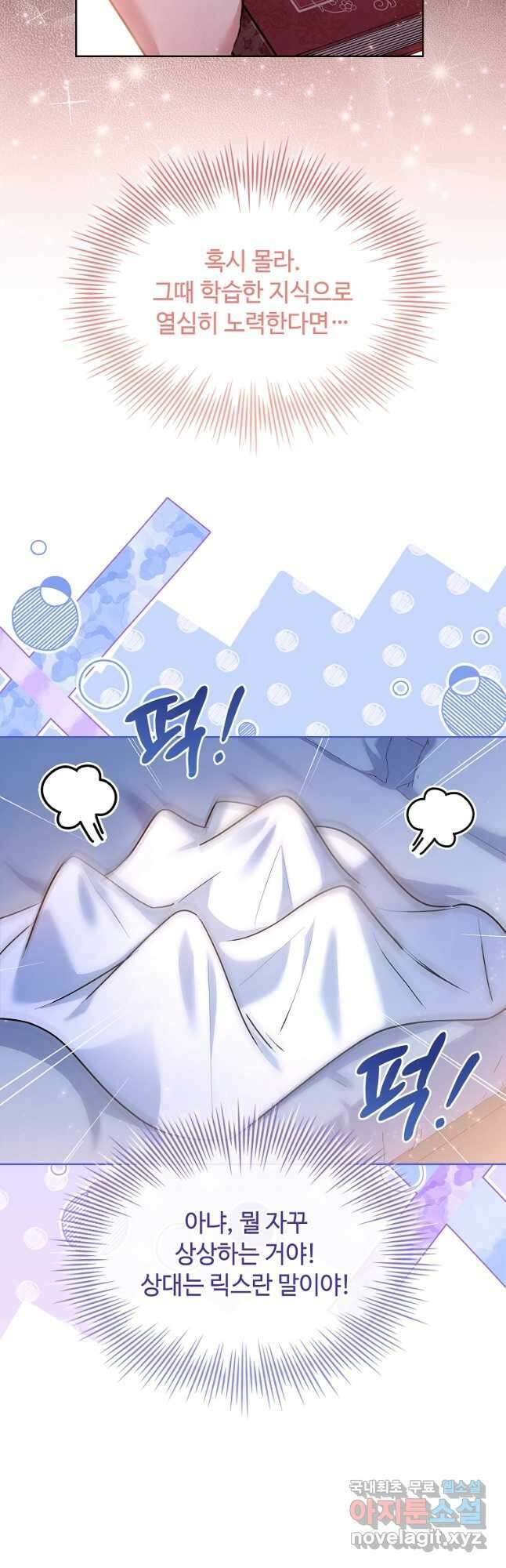 소꿉친구가 집착 남편이 되었다 45화 8