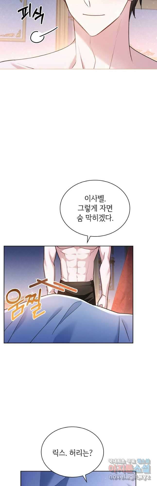 소꿉친구가 집착 남편이 되었다 45화 10