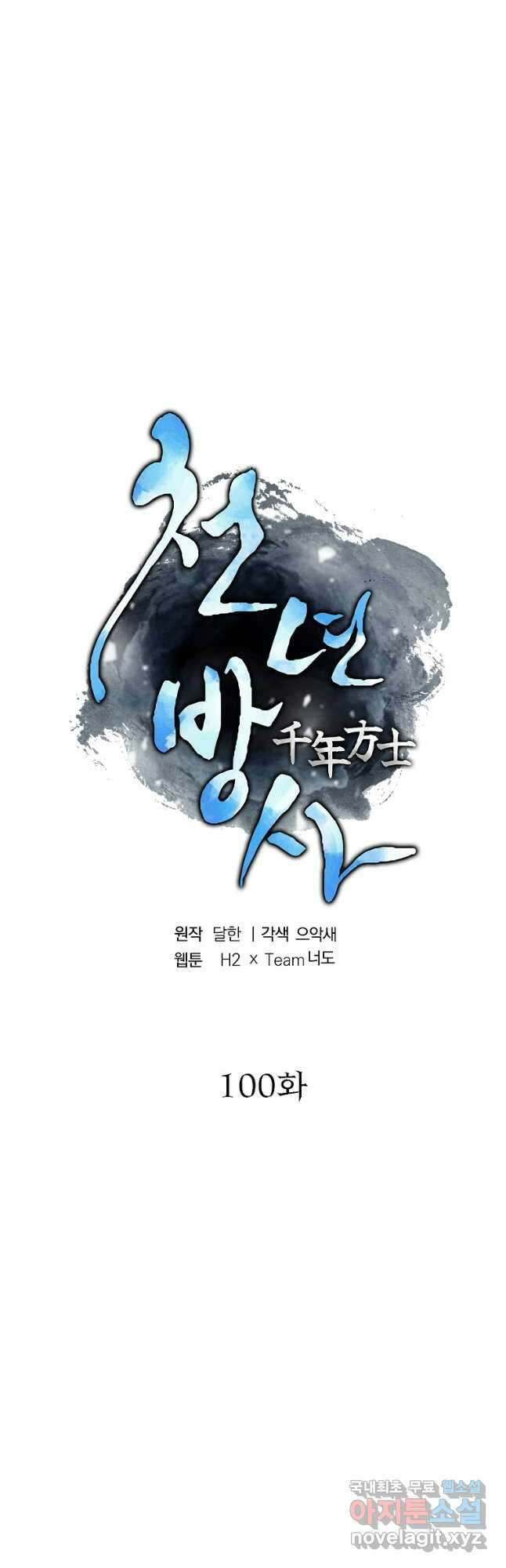 천년방사 100화 마침 3