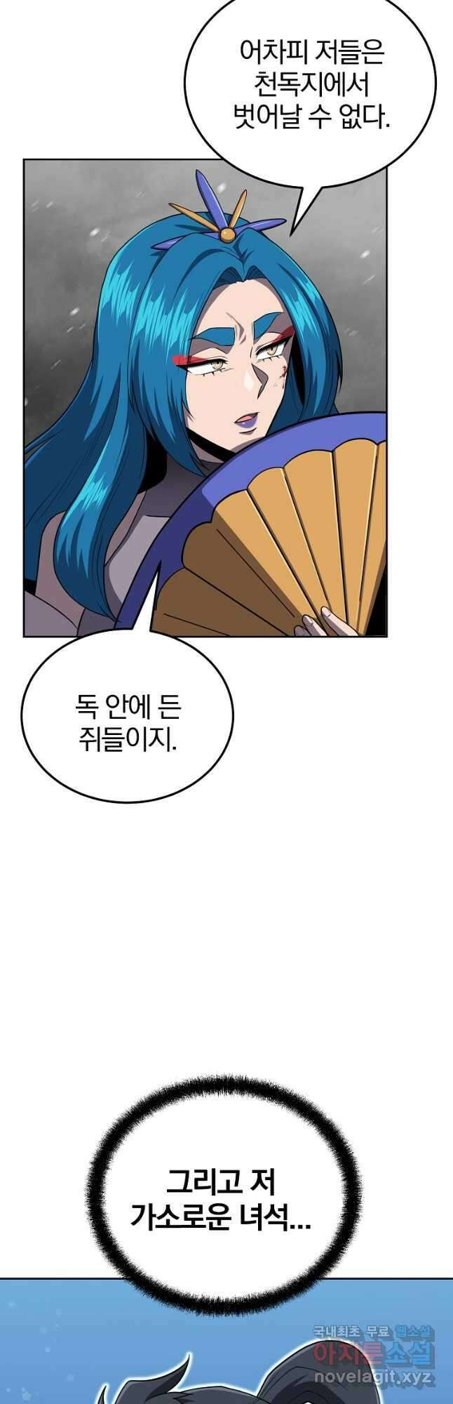 천년방사 100화 마침 38