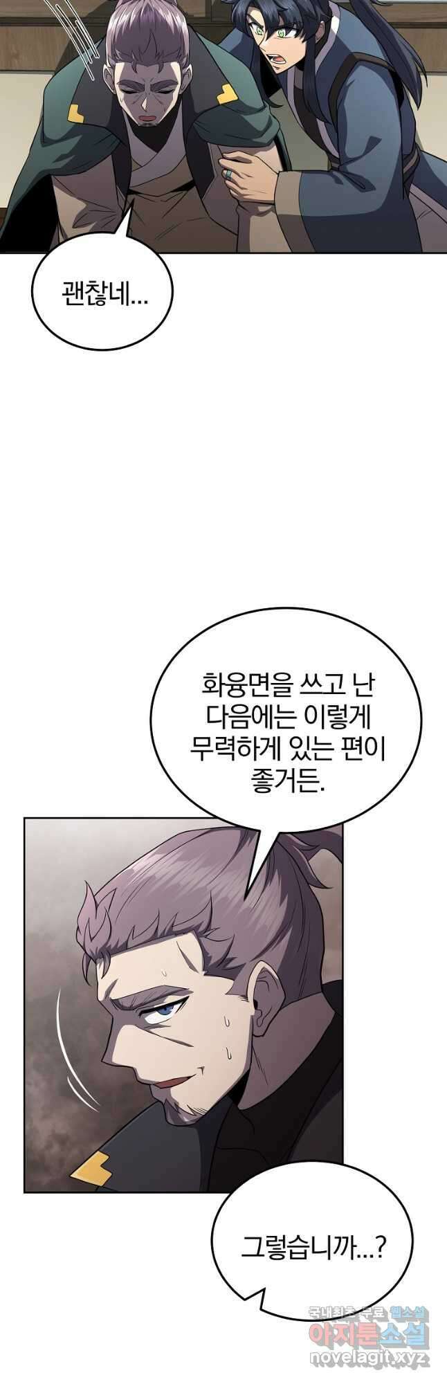 천년방사 100화 마침 44