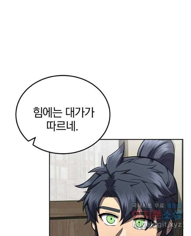 천년방사 100화 마침 45
