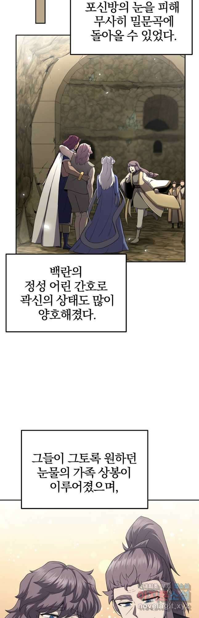 천년방사 100화 마침 50