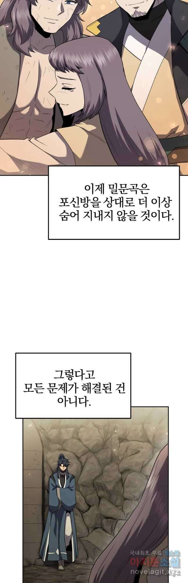 천년방사 100화 마침 51