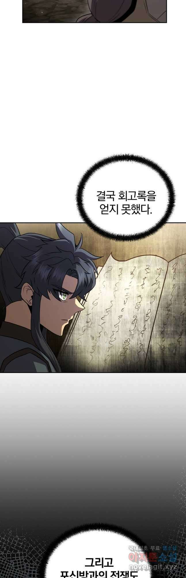 천년방사 100화 마침 52