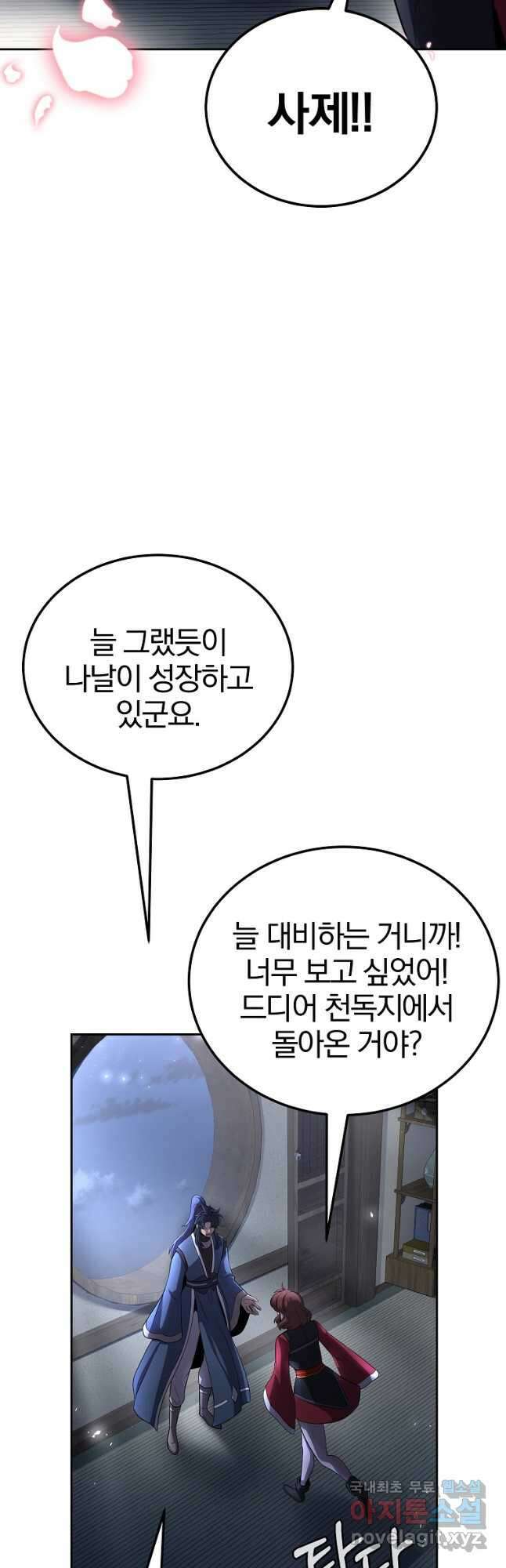 천년방사 100화 마침 62