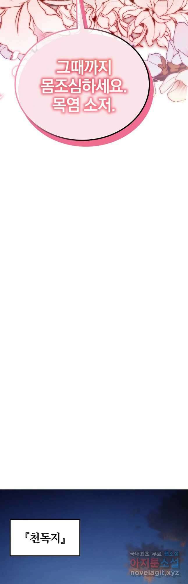 천년방사 100화 마침 69