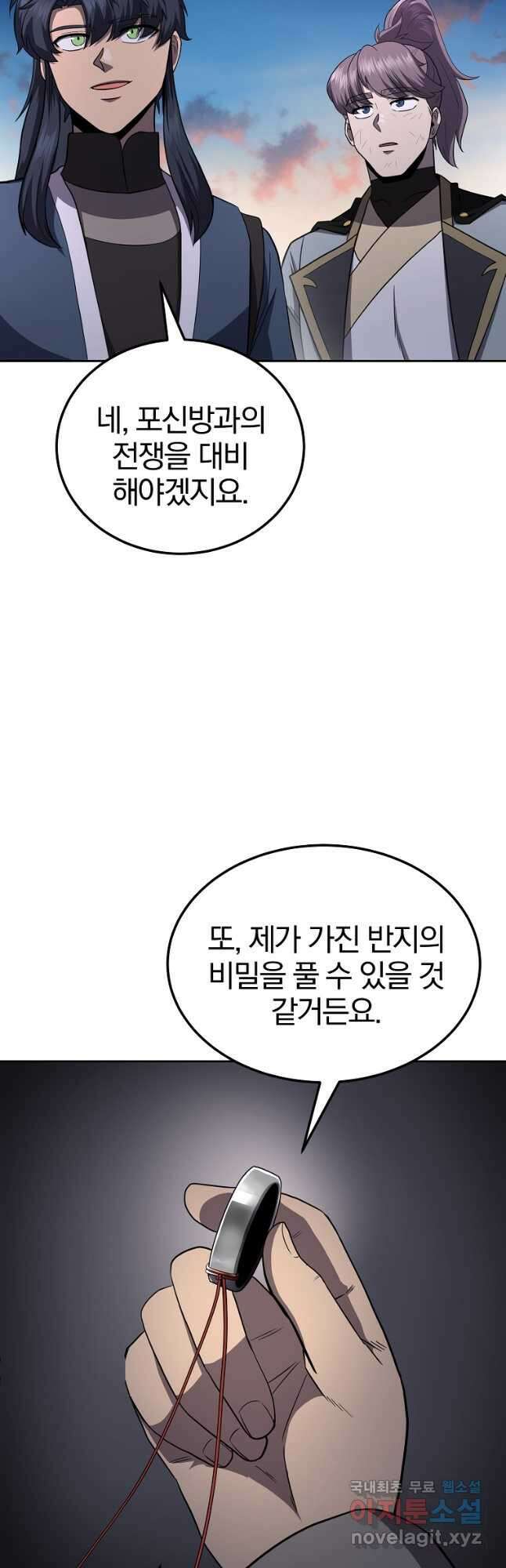 천년방사 100화 마침 71