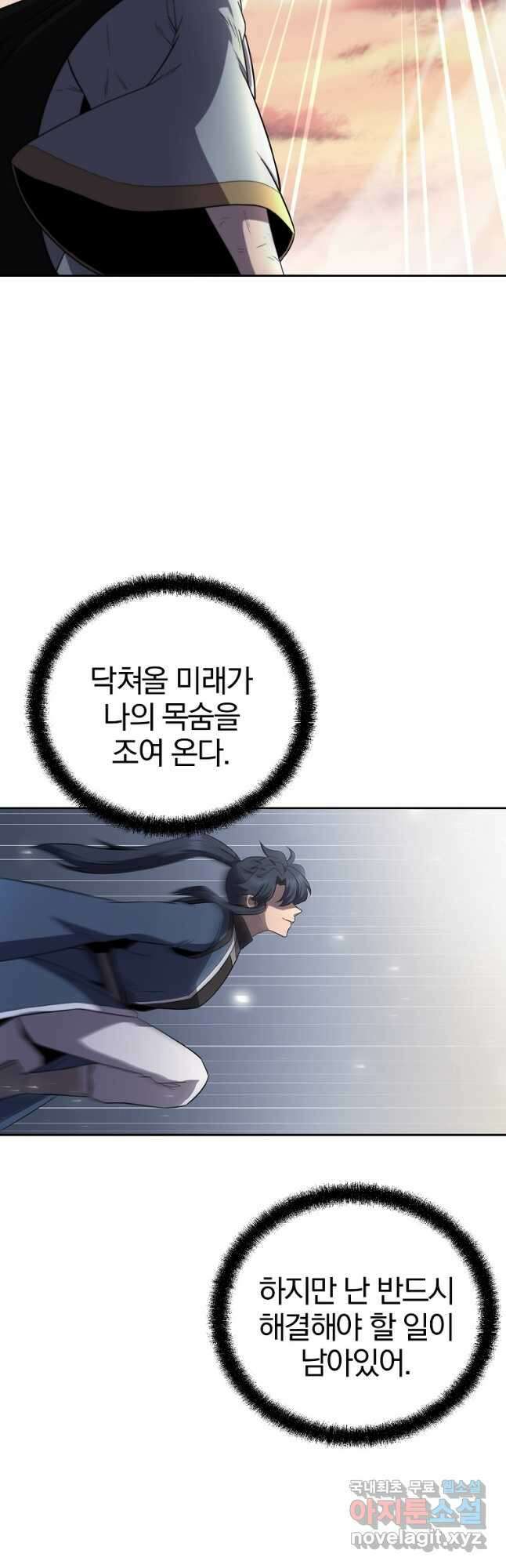 천년방사 100화 마침 74