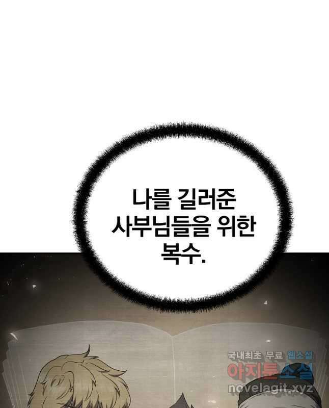천년방사 100화 마침 75