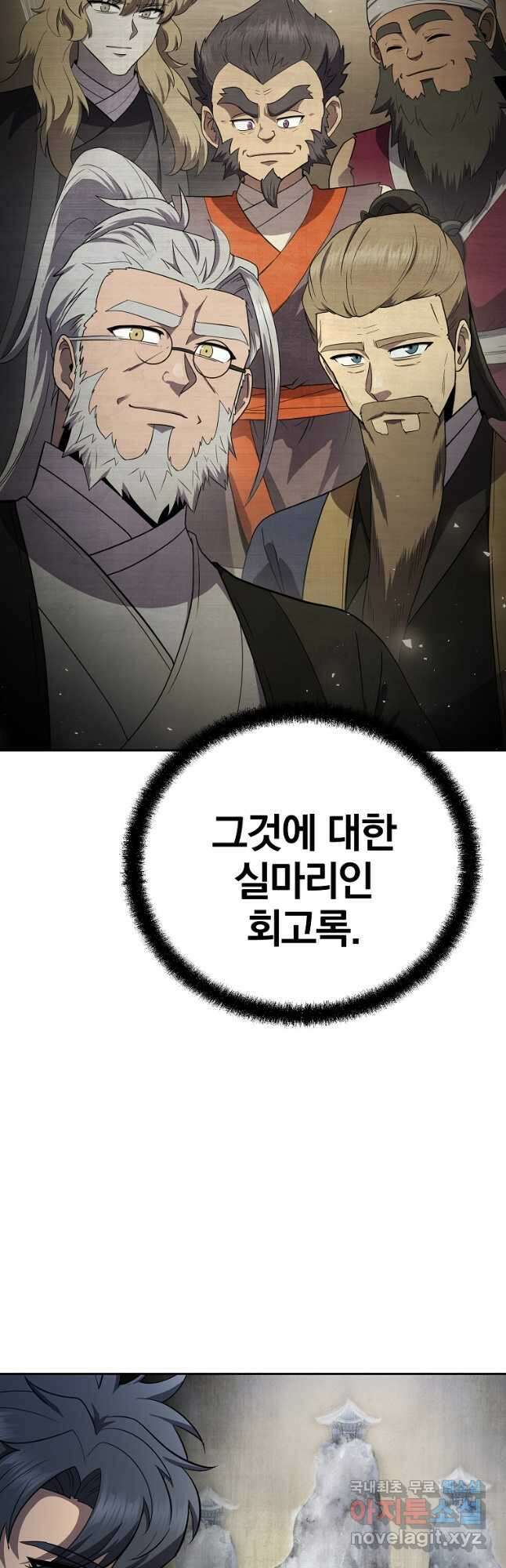 천년방사 100화 마침 76