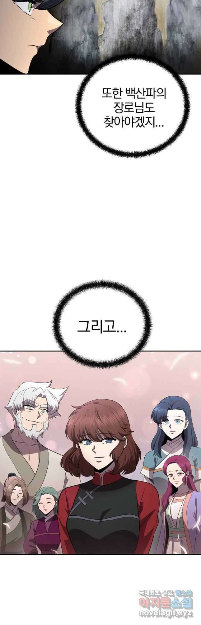 천년방사 100화 마침 77