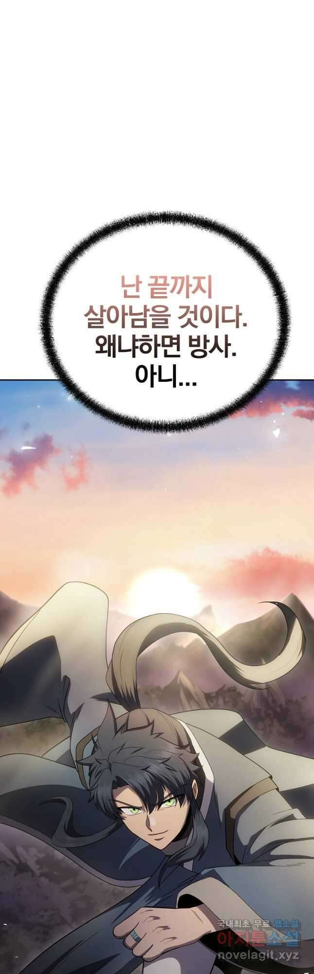 천년방사 100화 마침 78