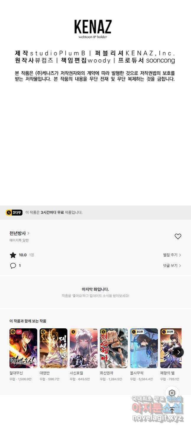 천년방사 100화 마침 80