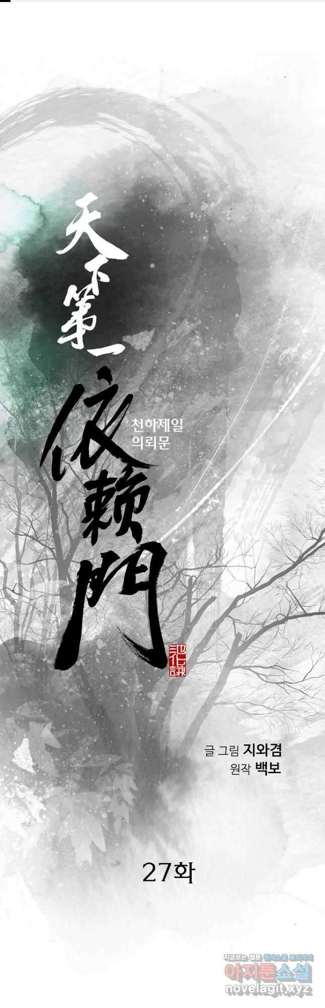 천하제일 의뢰문 27화 1