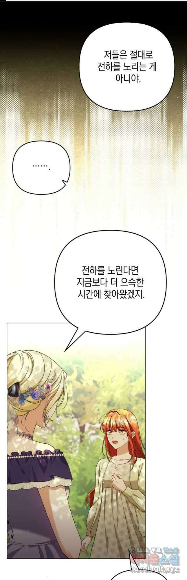 폭군의 번역기가 되어버렸다 50화 1