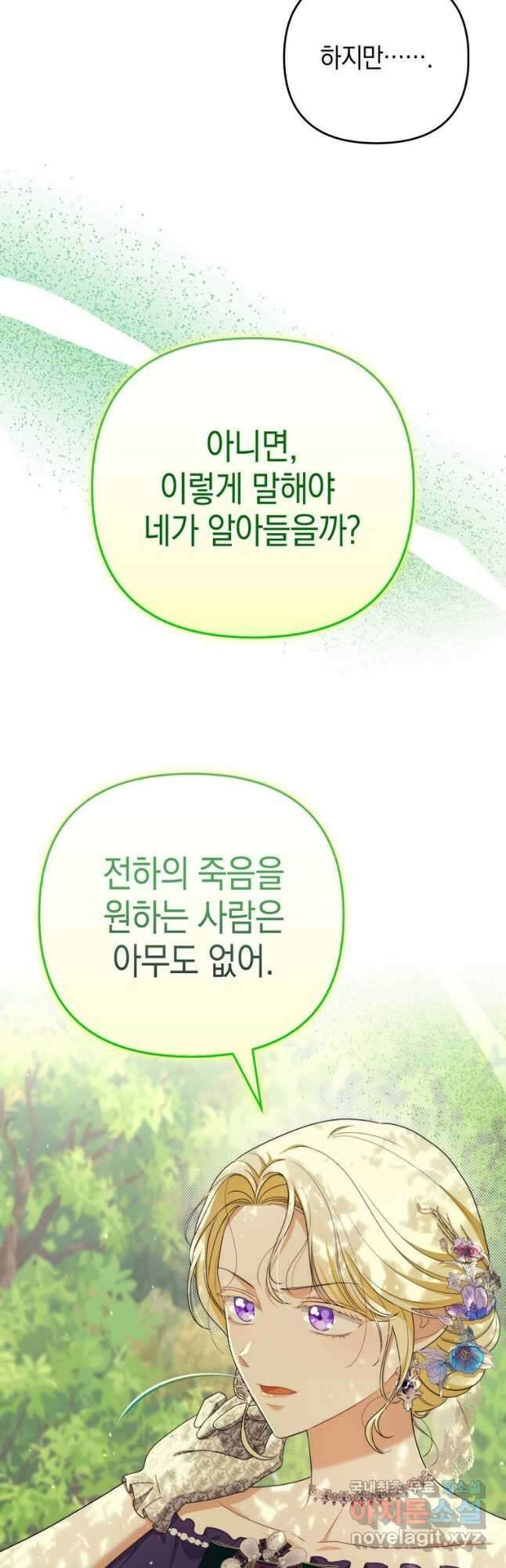 폭군의 번역기가 되어버렸다 50화 2