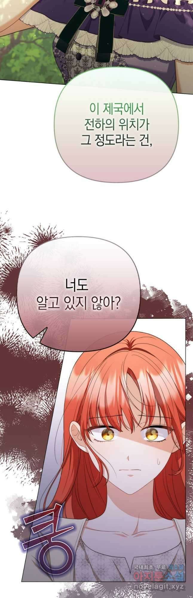 폭군의 번역기가 되어버렸다 50화 3
