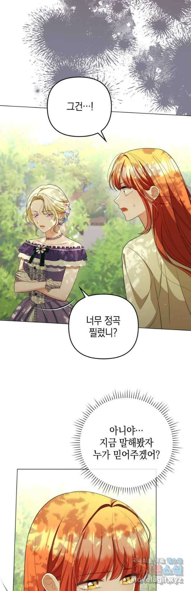 폭군의 번역기가 되어버렸다 50화 4