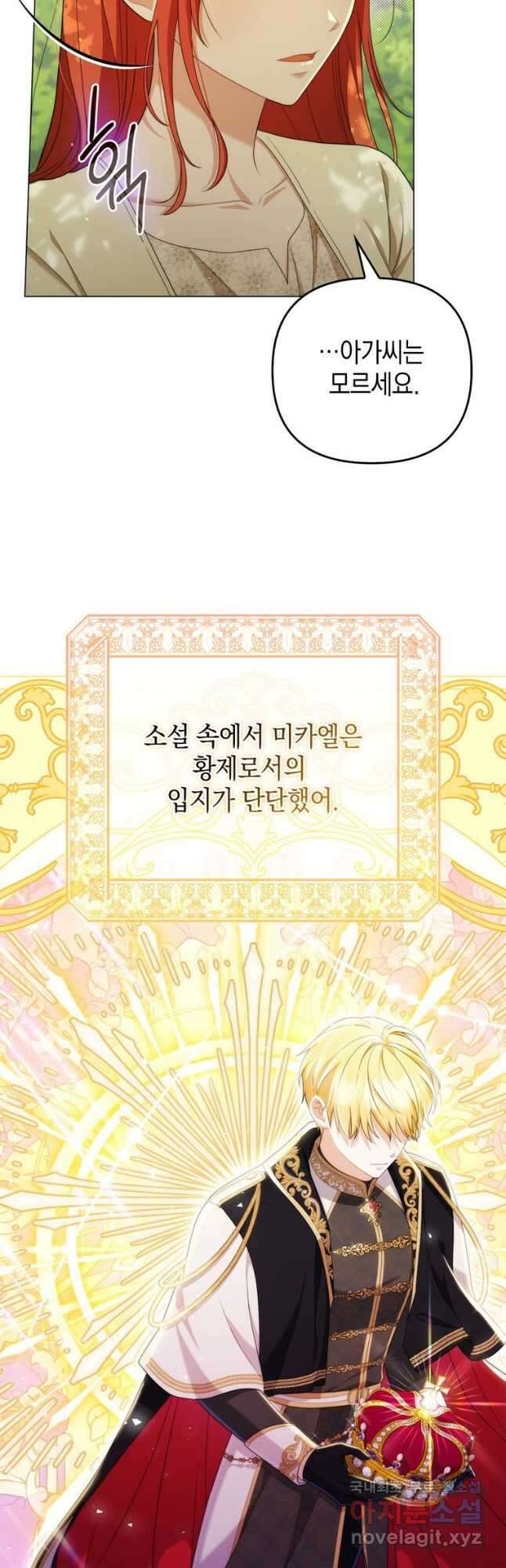 폭군의 번역기가 되어버렸다 50화 5