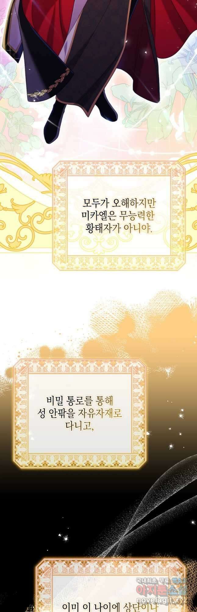 폭군의 번역기가 되어버렸다 50화 6