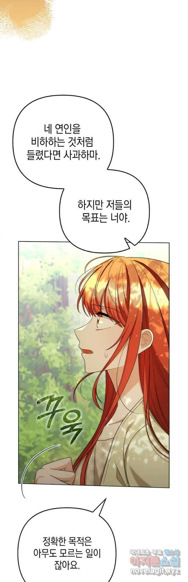 폭군의 번역기가 되어버렸다 50화 8