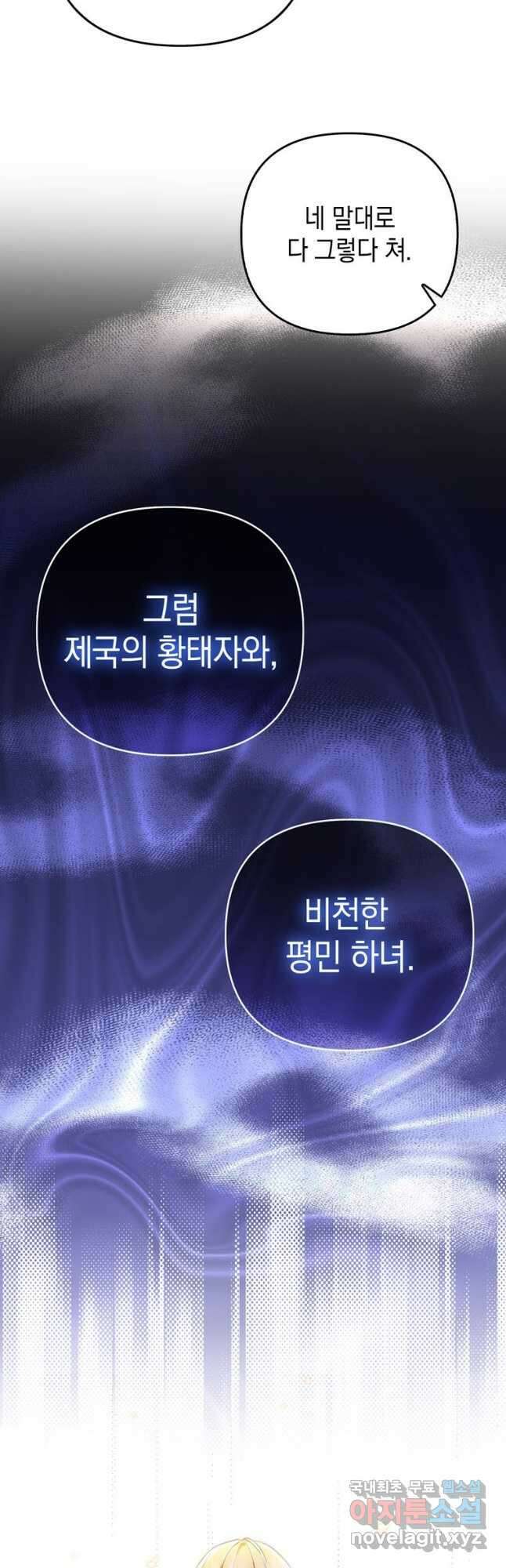 폭군의 번역기가 되어버렸다 50화 9