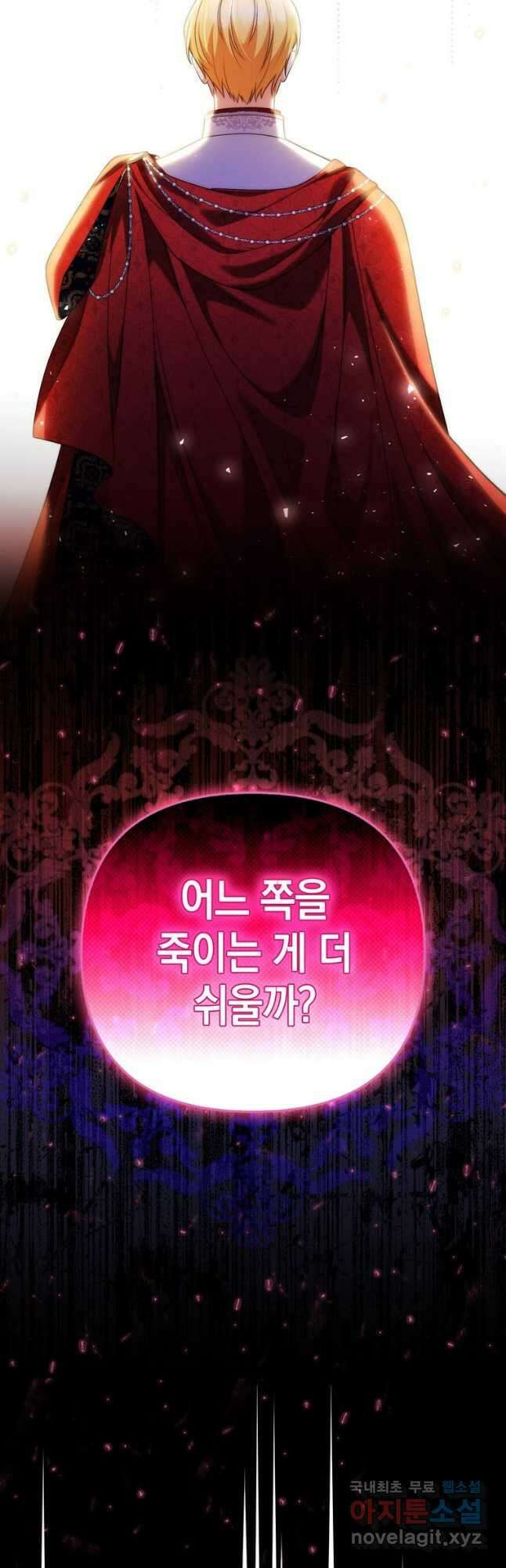 폭군의 번역기가 되어버렸다 50화 10