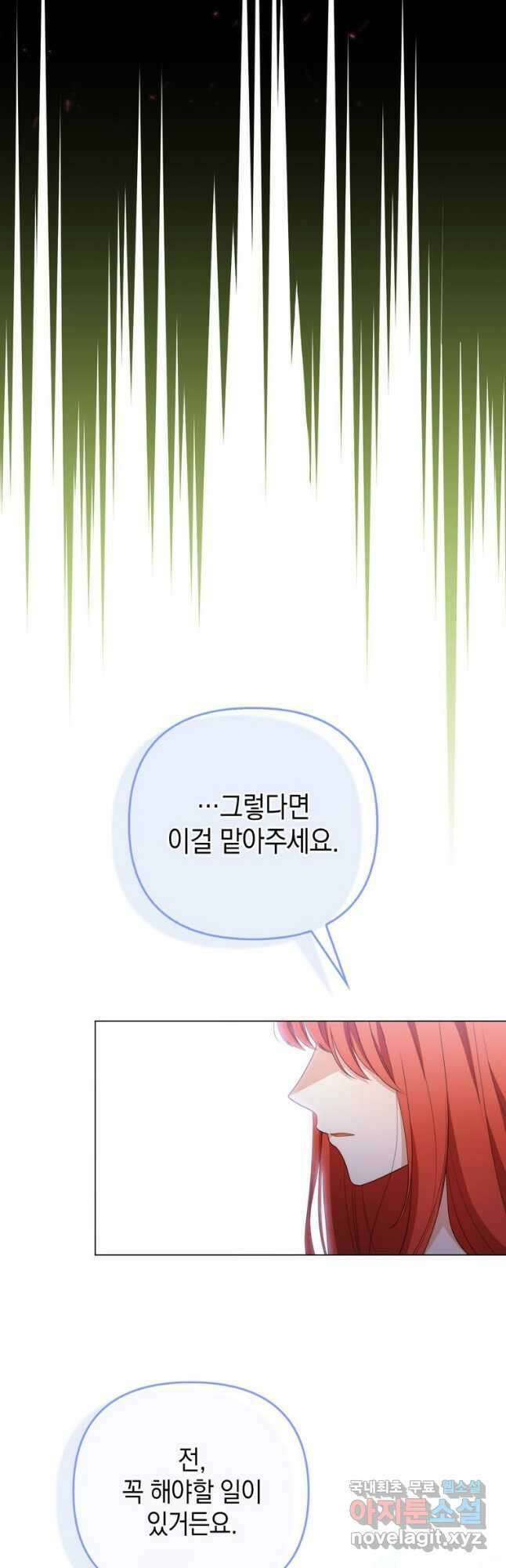 폭군의 번역기가 되어버렸다 50화 11