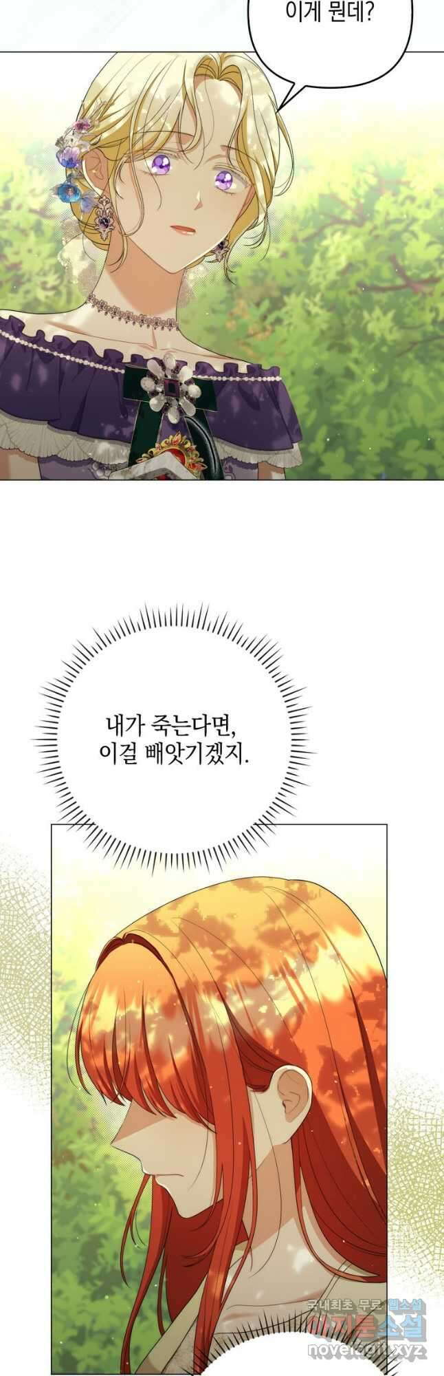 폭군의 번역기가 되어버렸다 50화 13