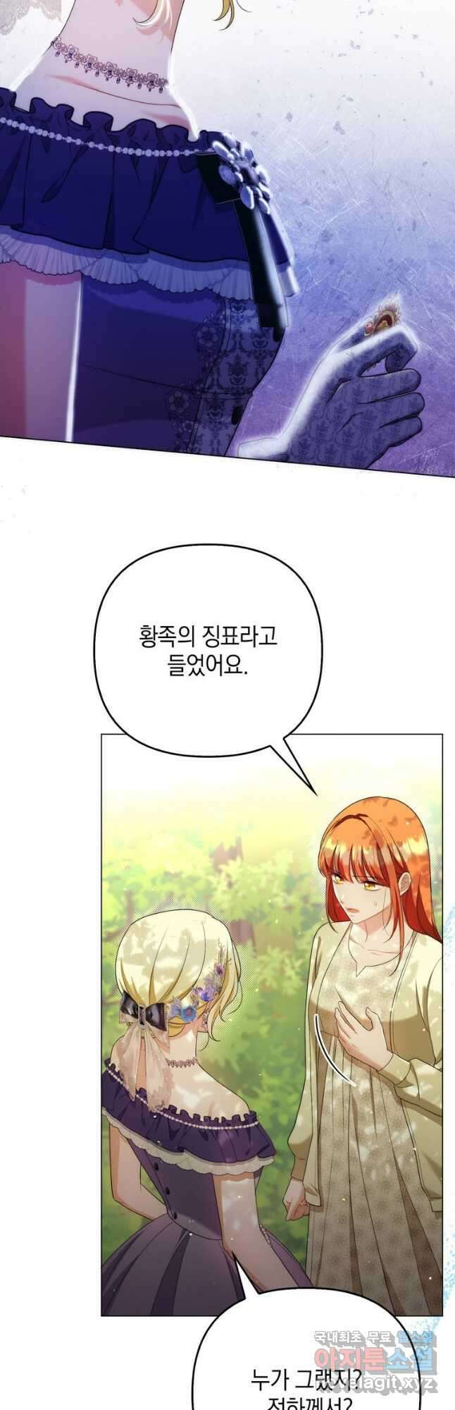 폭군의 번역기가 되어버렸다 50화 16