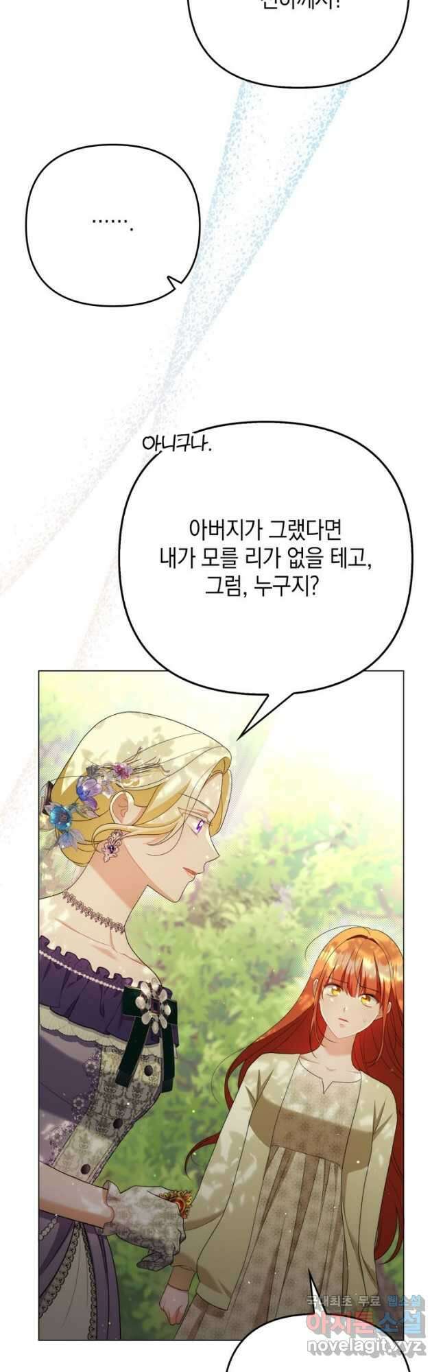 폭군의 번역기가 되어버렸다 50화 17