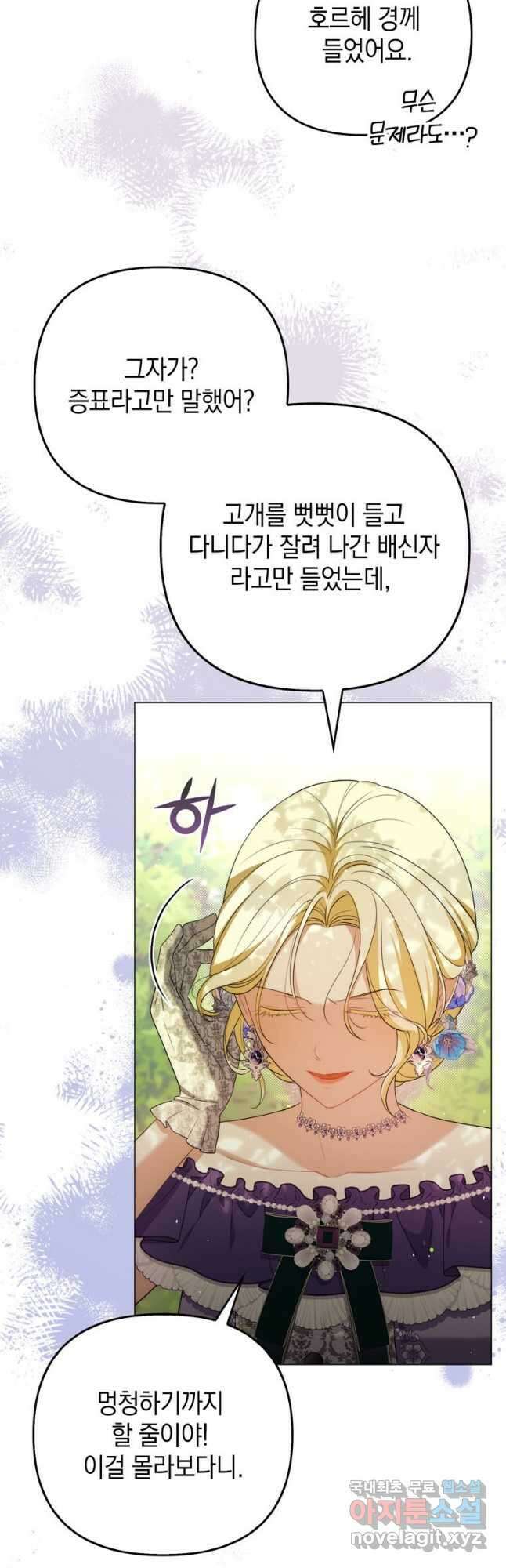 폭군의 번역기가 되어버렸다 50화 18