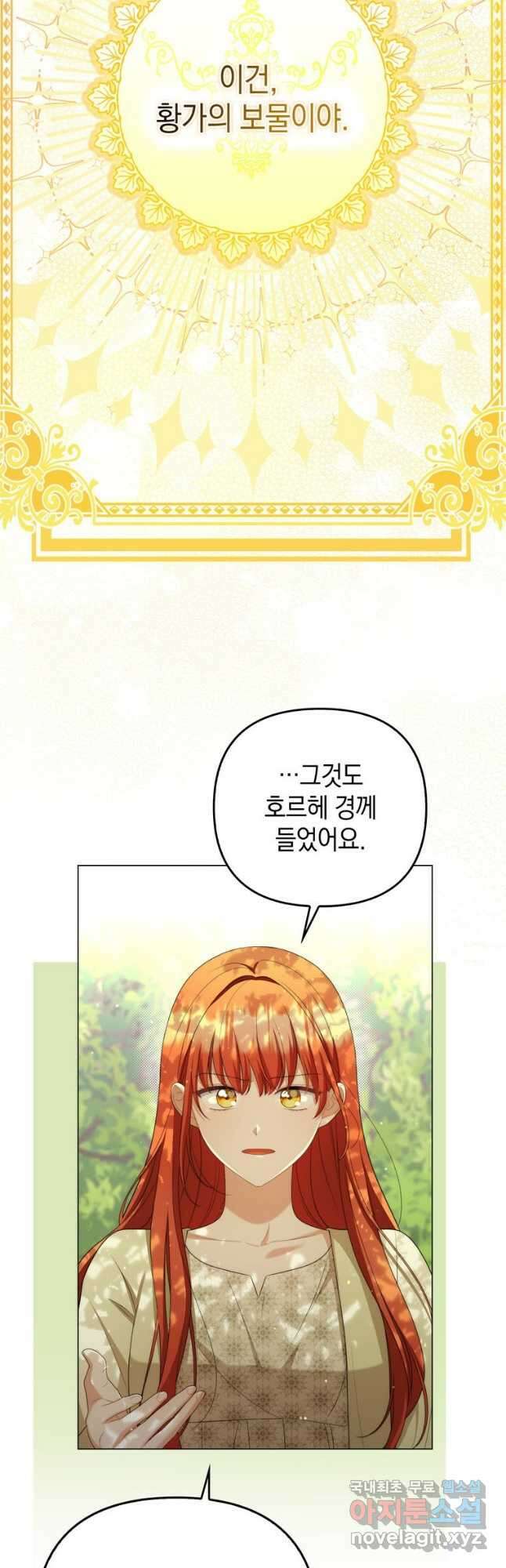 폭군의 번역기가 되어버렸다 50화 20