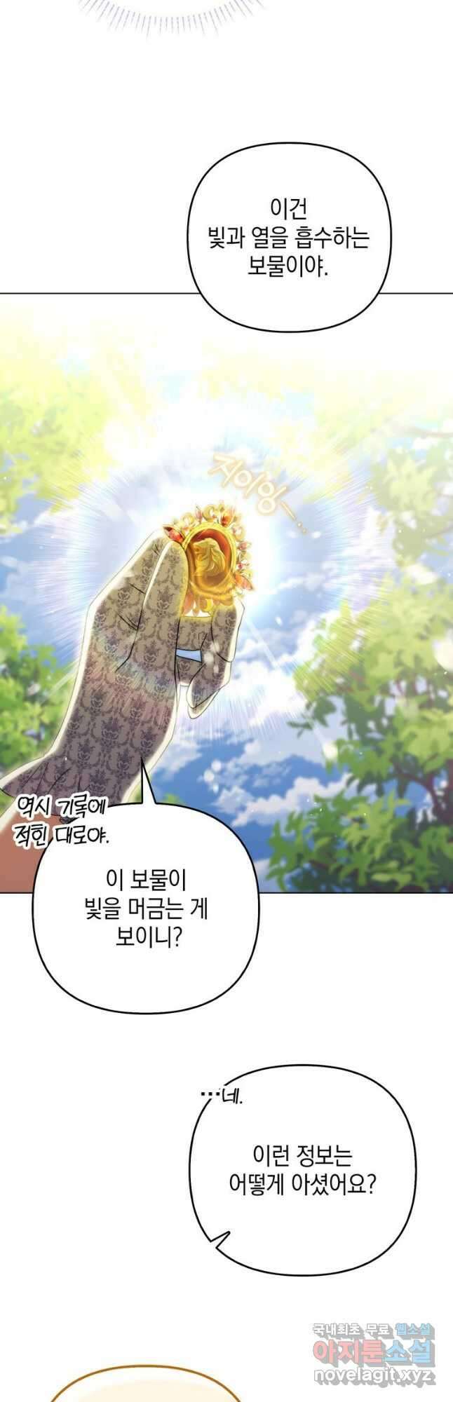 폭군의 번역기가 되어버렸다 50화 23