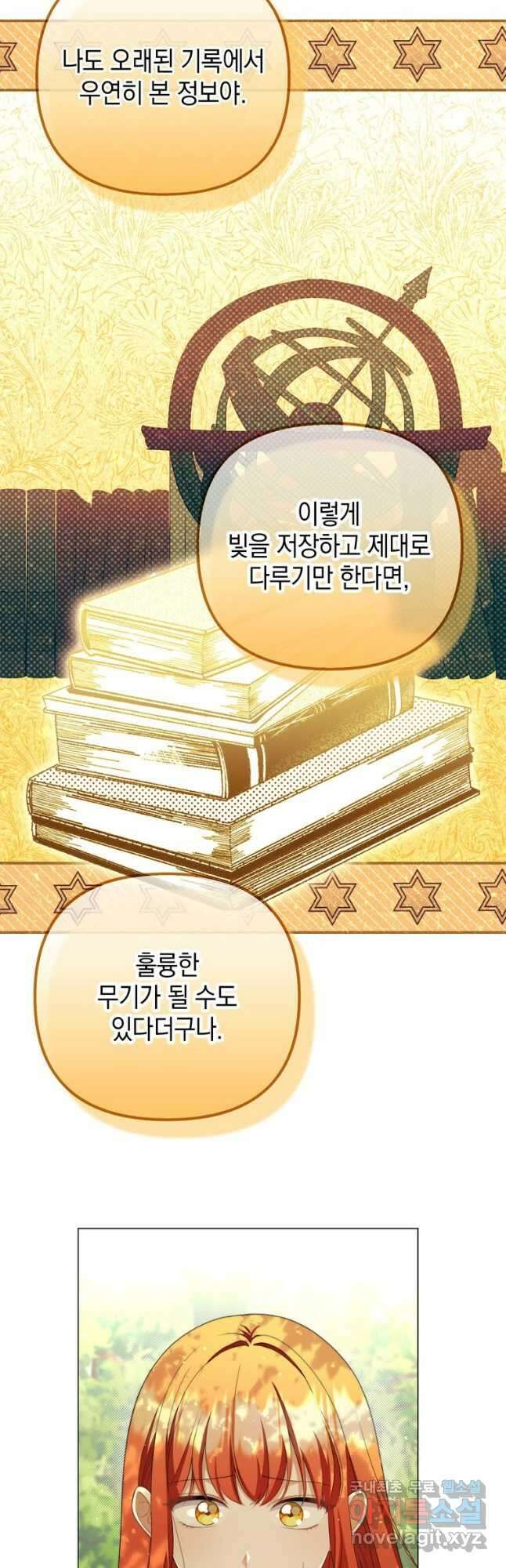 폭군의 번역기가 되어버렸다 50화 24