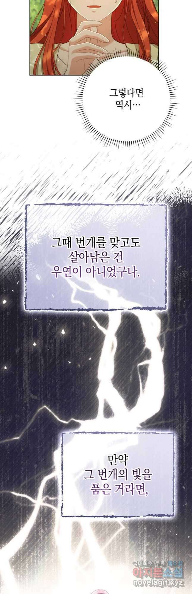 폭군의 번역기가 되어버렸다 50화 25
