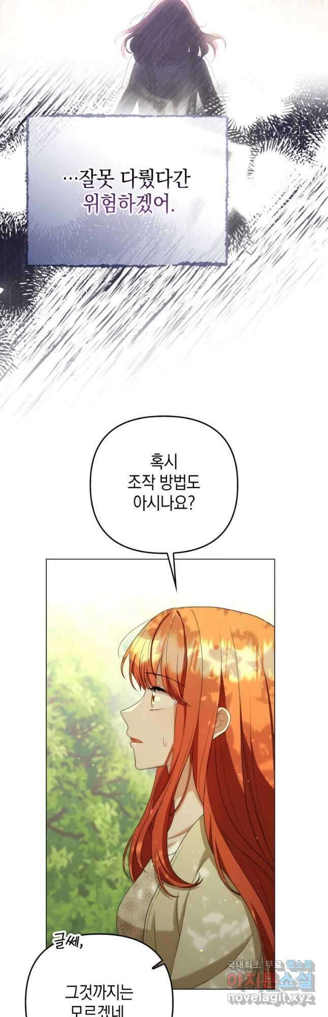 폭군의 번역기가 되어버렸다 50화 26