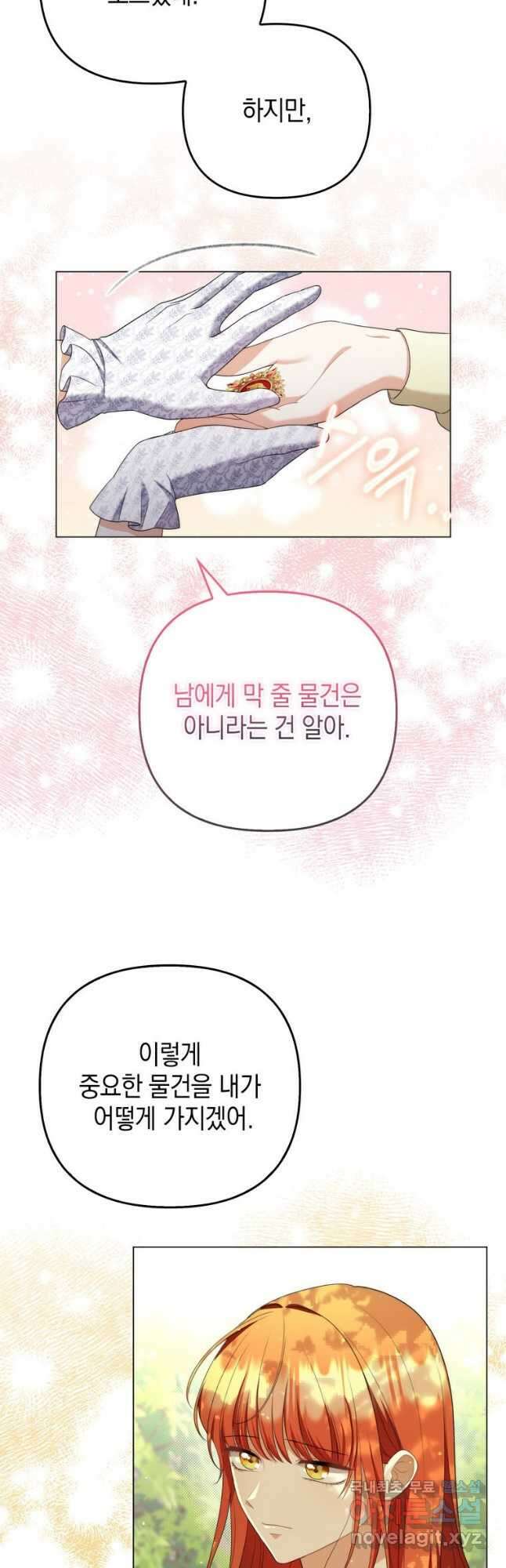 폭군의 번역기가 되어버렸다 50화 27