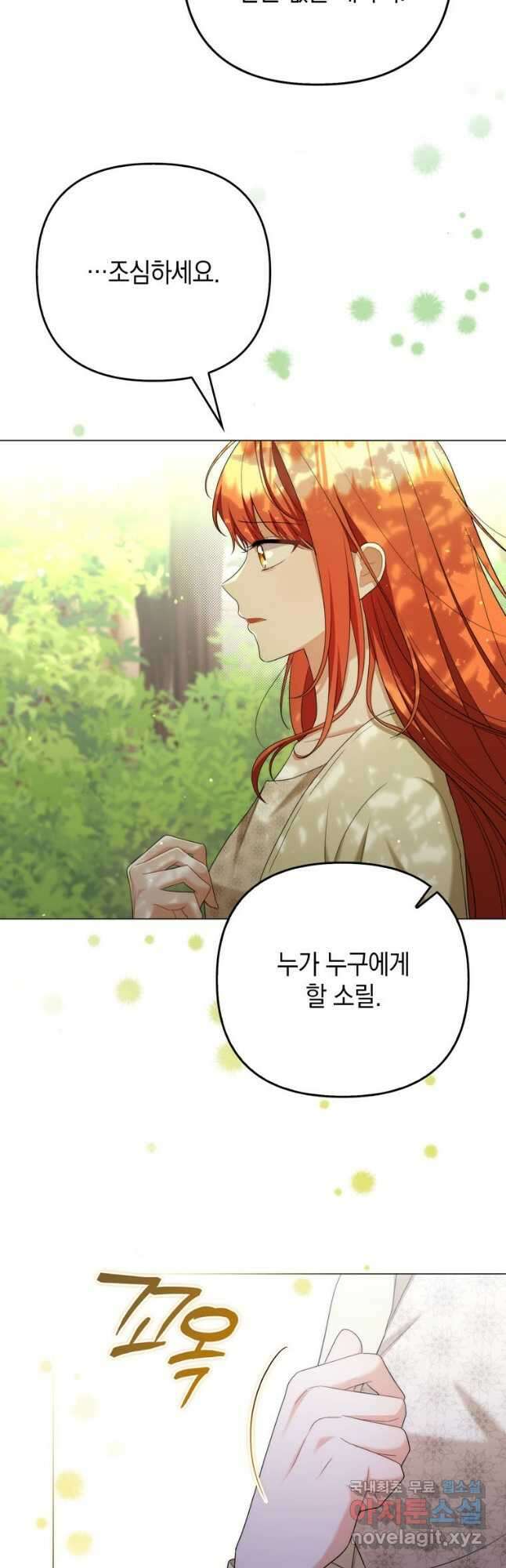 폭군의 번역기가 되어버렸다 50화 29