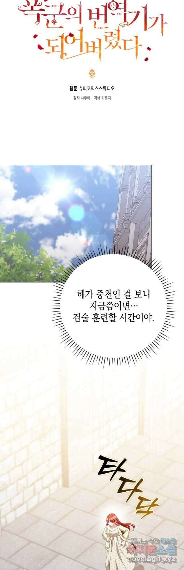 폭군의 번역기가 되어버렸다 50화 32