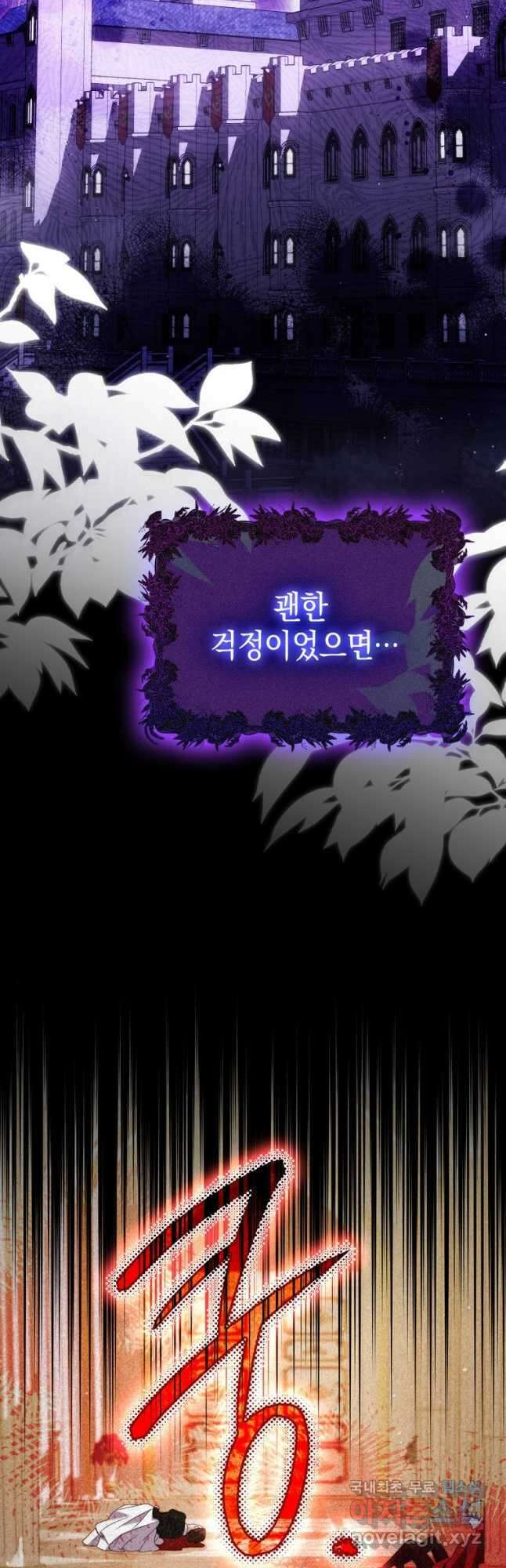 폭군의 번역기가 되어버렸다 50화 36