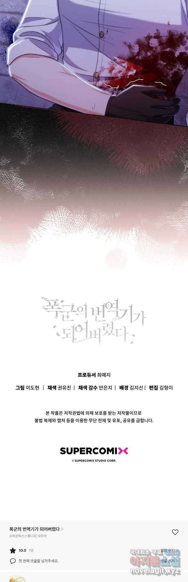 폭군의 번역기가 되어버렸다 50화 46