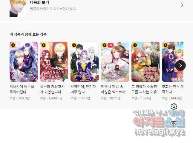 폭군의 번역기가 되어버렸다 50화 47