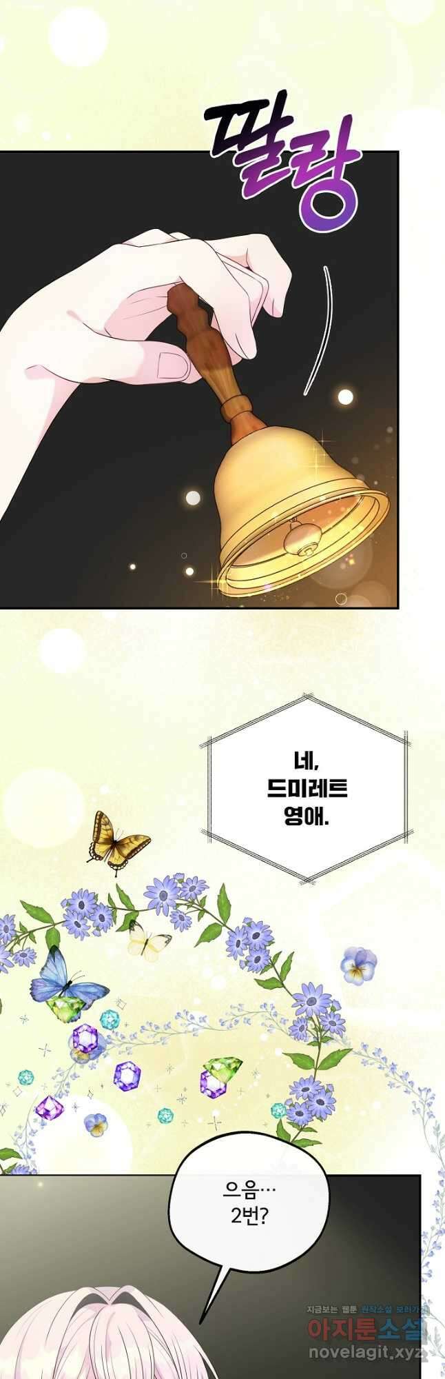 후회 남주의 시한부 누나가 되었다 48화 3