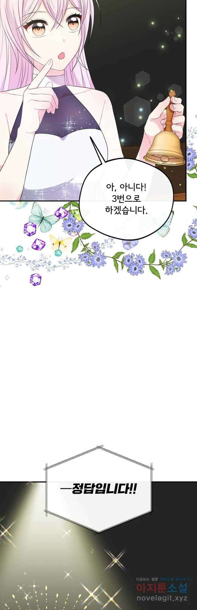 후회 남주의 시한부 누나가 되었다 48화 4