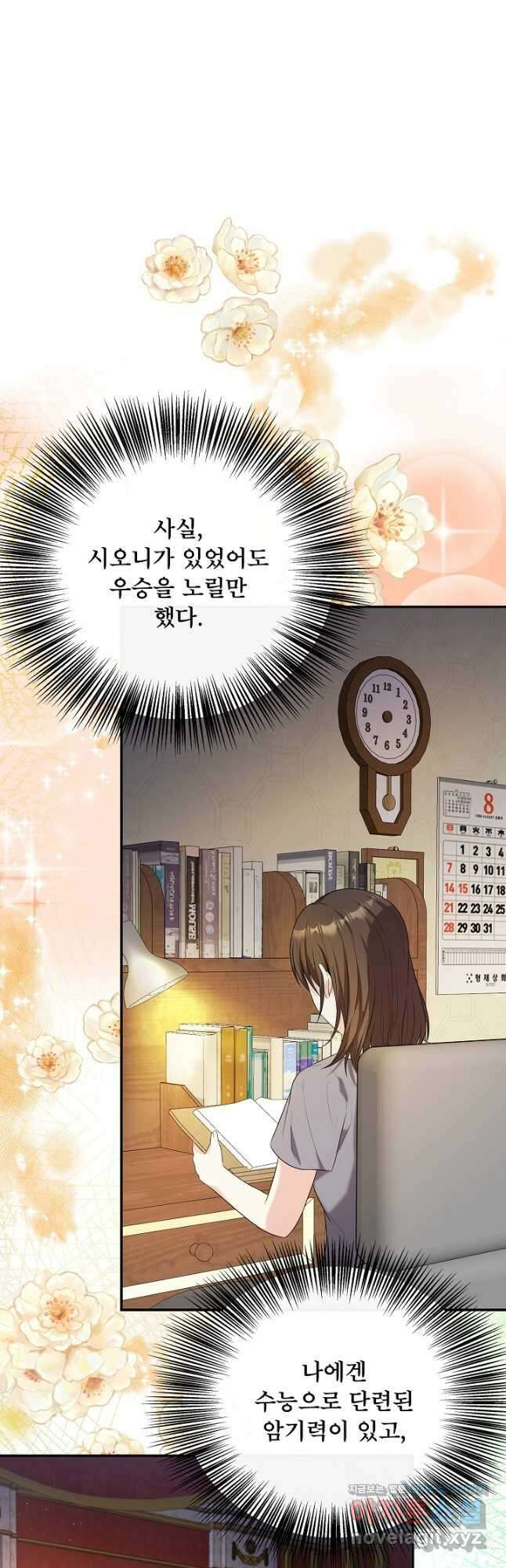 후회 남주의 시한부 누나가 되었다 48화 8