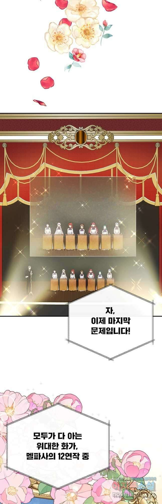 후회 남주의 시한부 누나가 되었다 48화 10