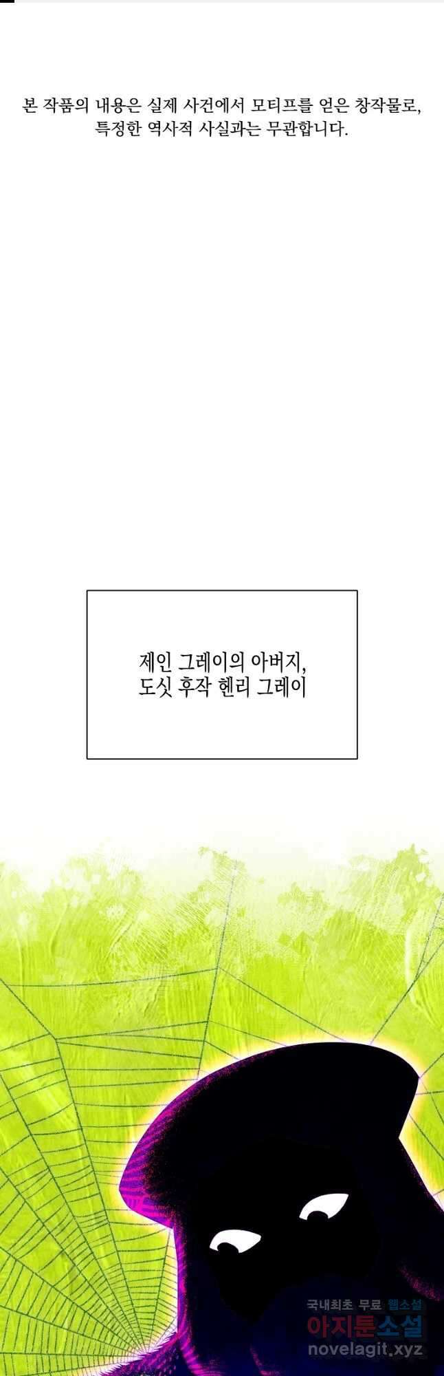렐름 오브 퀸 -여왕의 영역- 48화 1