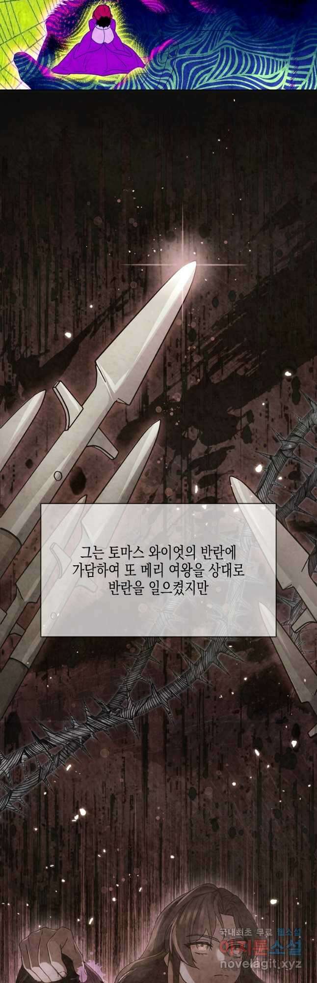 렐름 오브 퀸 -여왕의 영역- 48화 2